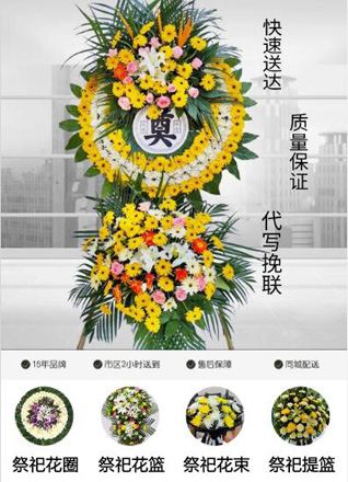 山东青岛即墨市鳌山卫街道金家旺村花圈代送